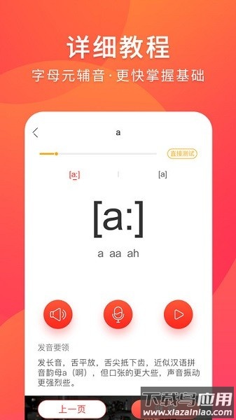 德语入门自学软件截图3
