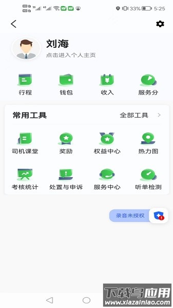 首邀出行软件截图3