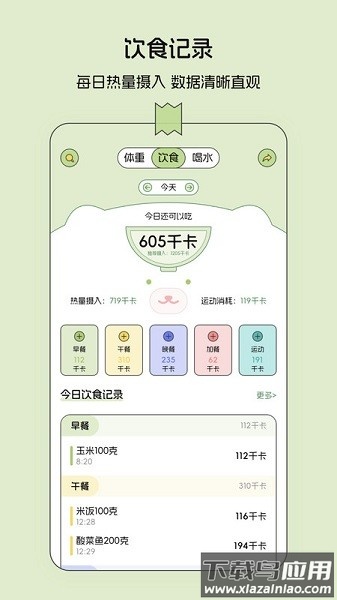 减肥打卡记录便签软件截图3