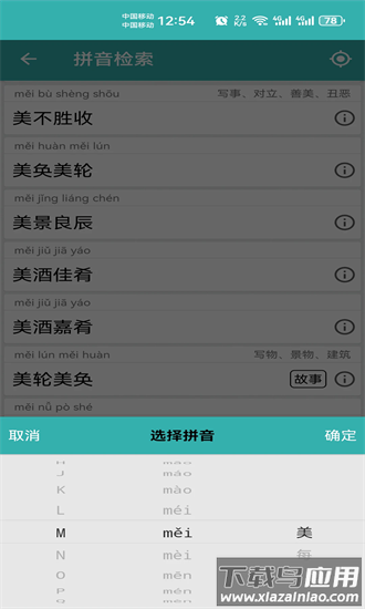 成语词典精编版手机版截图3
