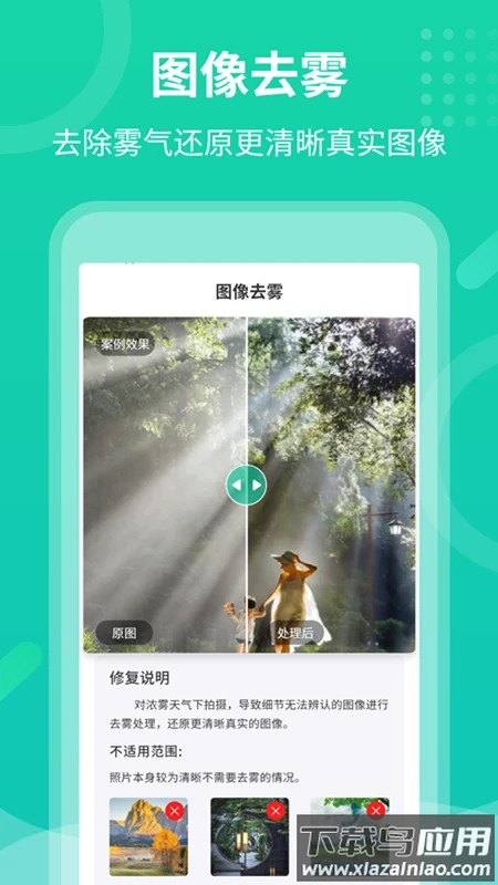 老照片修复专家app截图3