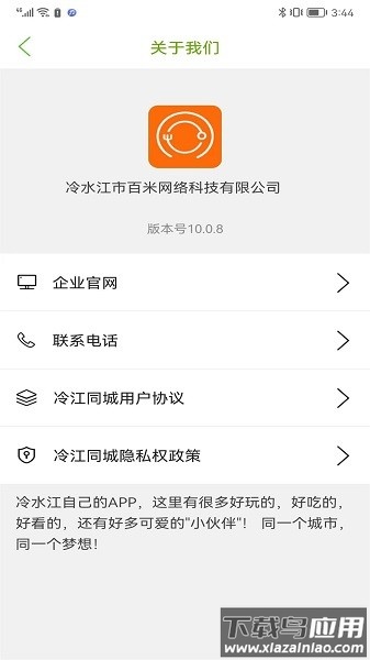 冷江同城跑腿截图4