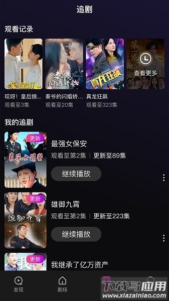 来看剧场app截图3