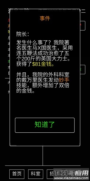 模拟经营暴走医院去广告版