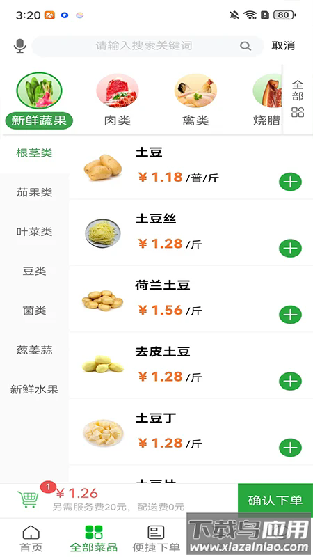 菜亿箩软件最新版截图1