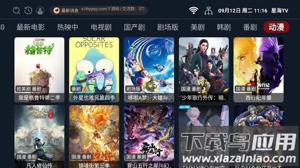 星海tv手机版最新版截图3
