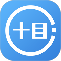 十目监测平台官方版