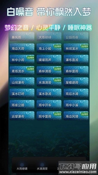 睡眠冥想百分百软件截图2