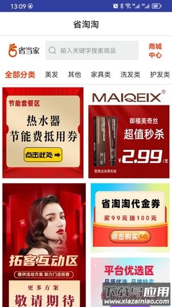 省当家商家版软件最新版截图2