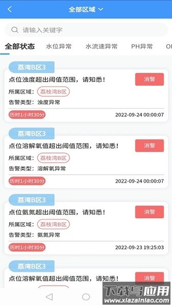 智慧水利平台截图