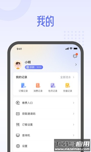 平安云厨智慧食堂截图3