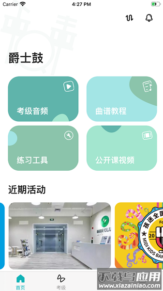 迷笛考级最新版最新版截图1