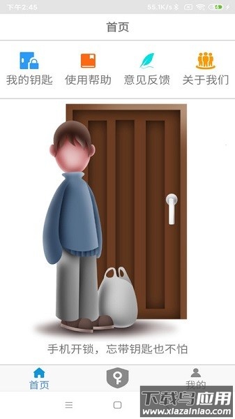 nfc门禁卡软件最新版截图1