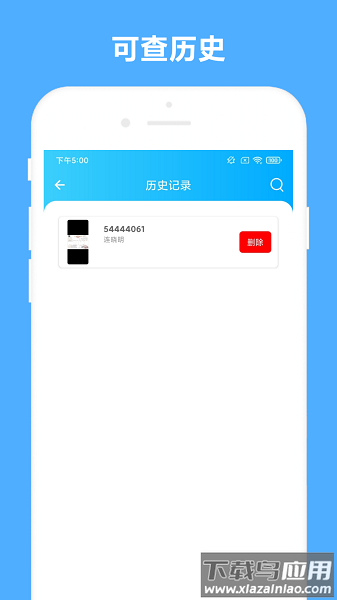发票助手手机版截图1
