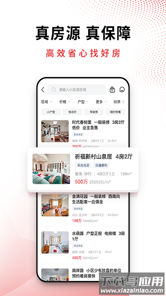 合富置业官方版(ai合富)截图3