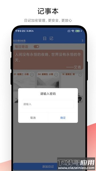 倒数日记事本软件截图2
