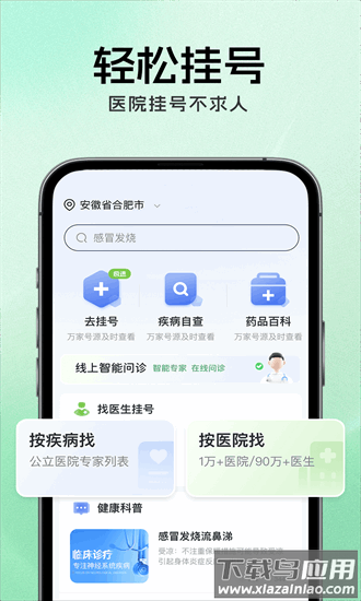 就医挂号通app截图4