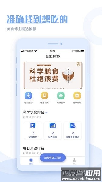 健康2030规划纲要截图1