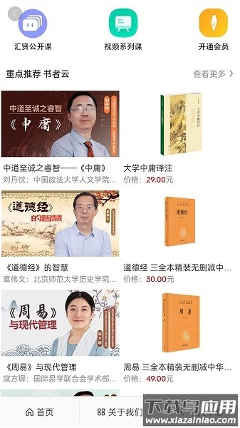 汇贤学堂手机版截图2