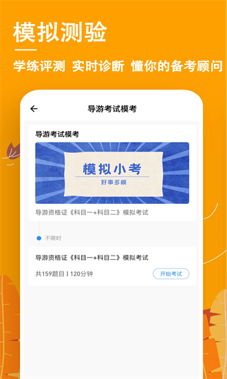 导游练题狗官方版截图4