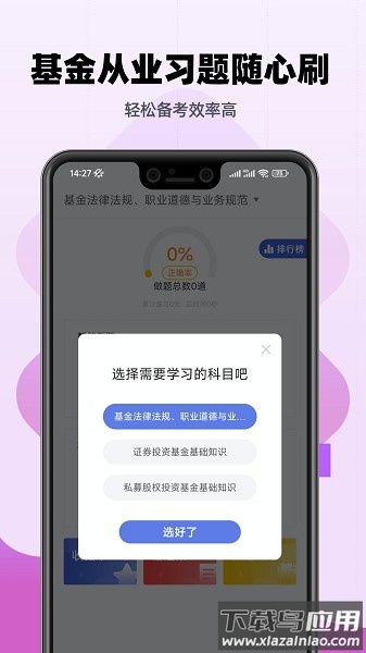 基金从业帮考题库软件截图2