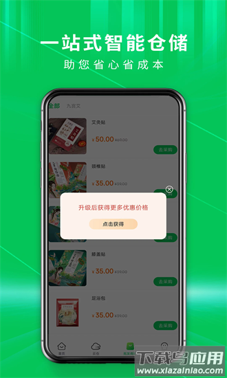 九宫艾云仓app截图1