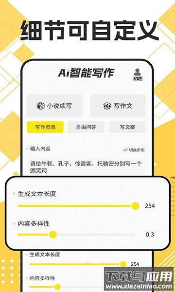 智能写作ai免费软件最新版截图1