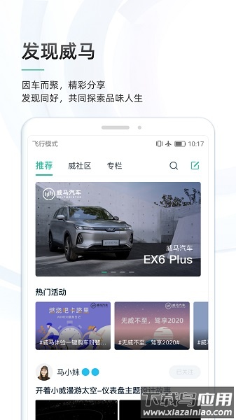 威马智行最新版截图1