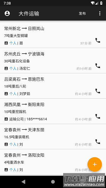 大件运输app最新版截图2