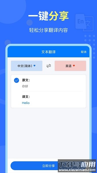 中英互译官软件截图2
