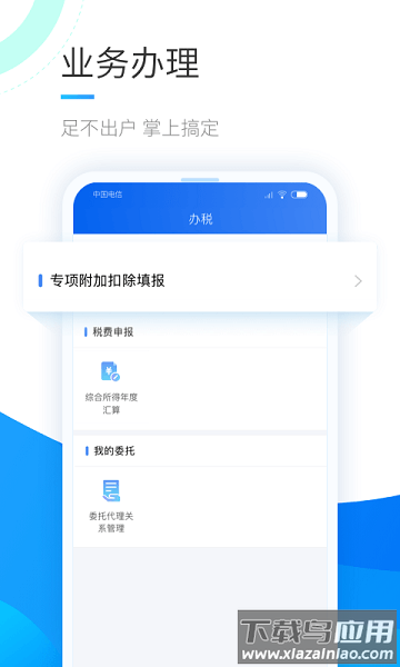 自然人税收管理系统扣缴客户端(个人所得税)截图2