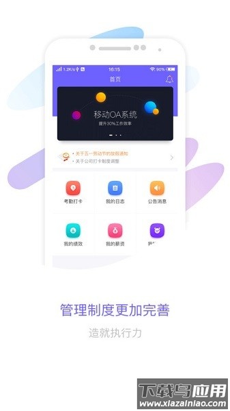 智旦OA软件截图2