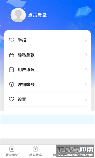状元问答手机版最新版截图3