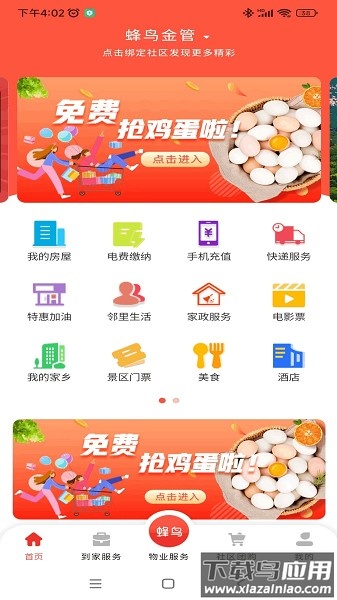蜂鸟金管软件截图1