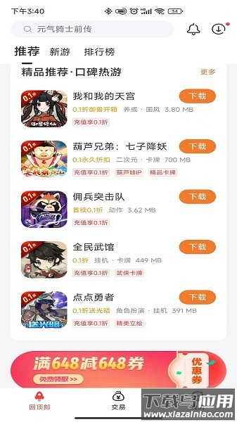 黑铁0.1折手游app截图1