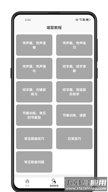 唱歌学习宝典官方版截图1
