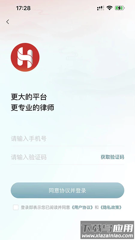 海华云律最新版最新版截图1
