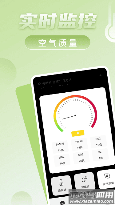 数字温度计官方版截图4