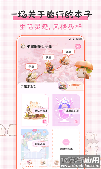 旅行手帐app截图1