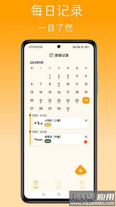 便便助手最新版截图1