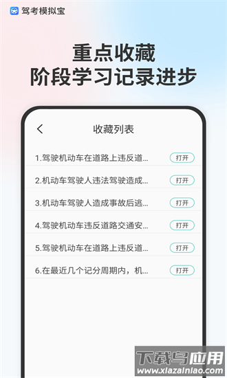 模拟驾驶考试手机版截图3