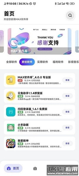 max软件库官方版截图1