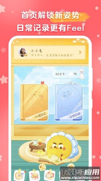 毛滚滚日常最新版截图2