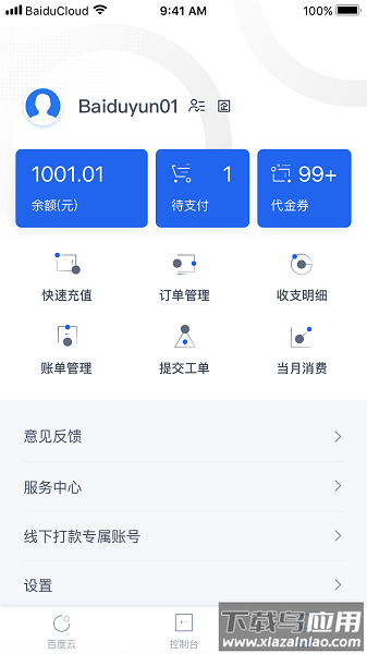 百度智能云手机app截图3