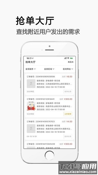 极速帮师傅版接单平台截图1