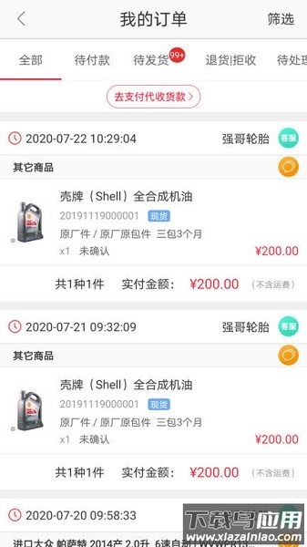 快小九全车件app最新版截图1