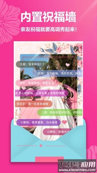 婚礼请帖软件截图1