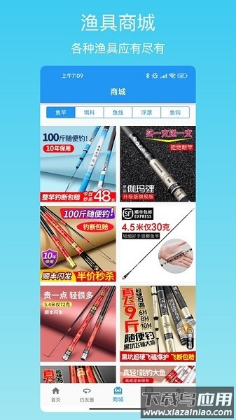 i钓鱼软件截图3