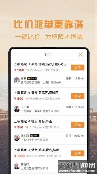 物流宝专线app最新版截图1