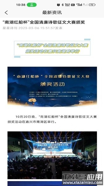 星星诗刊手机版截图2